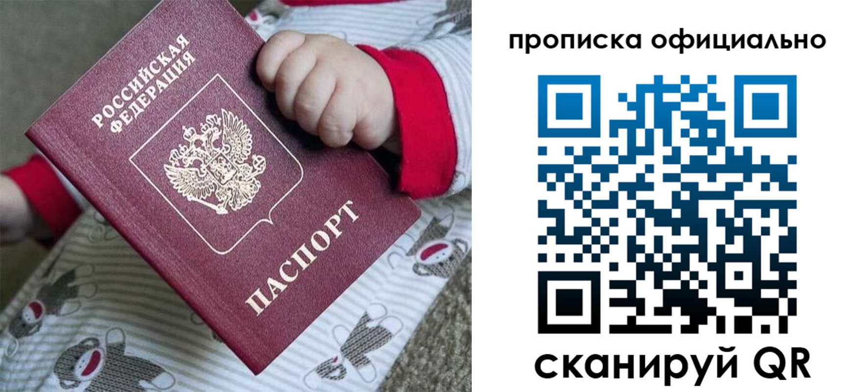 временная прописка в Джанкое