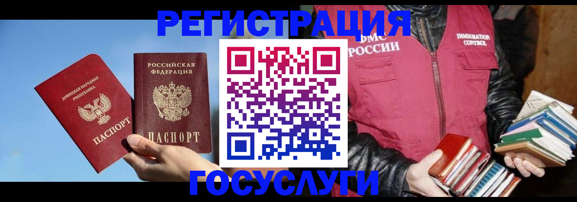 прописка для работы в Джанкое