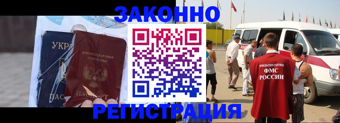 временная прописка в Джанкое