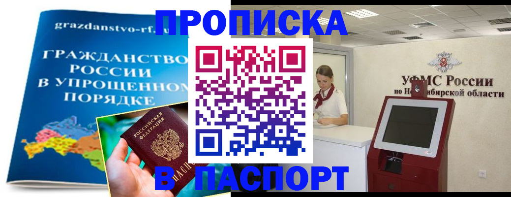 прописка от собственника в Джанкое