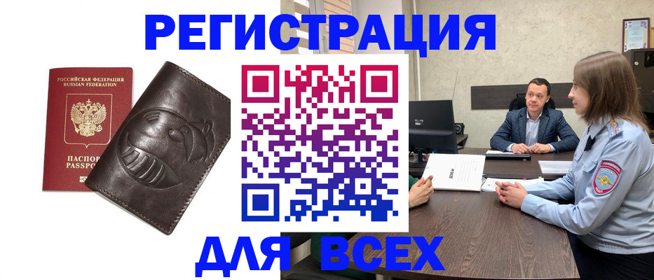 временная регистрация надежно в Джанкое