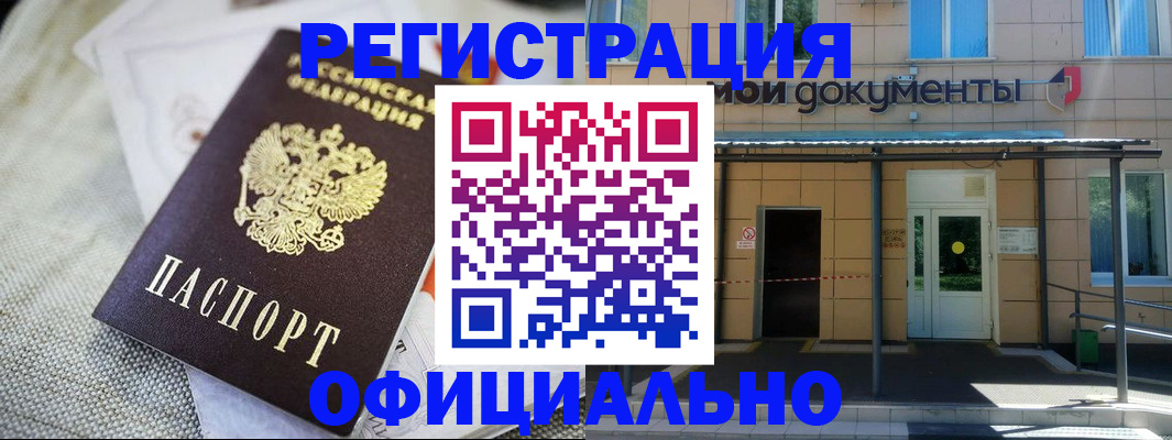 временная регистрация недорого в Джанкое